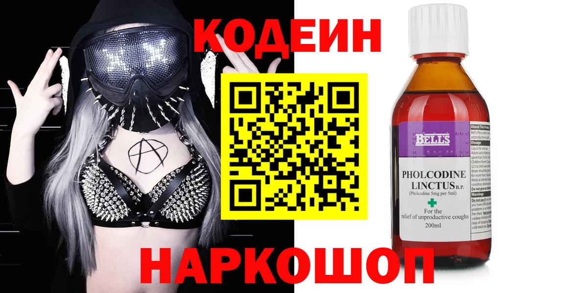 Кодеиновый сироп Lean напиток Lean (лин) Кунгур