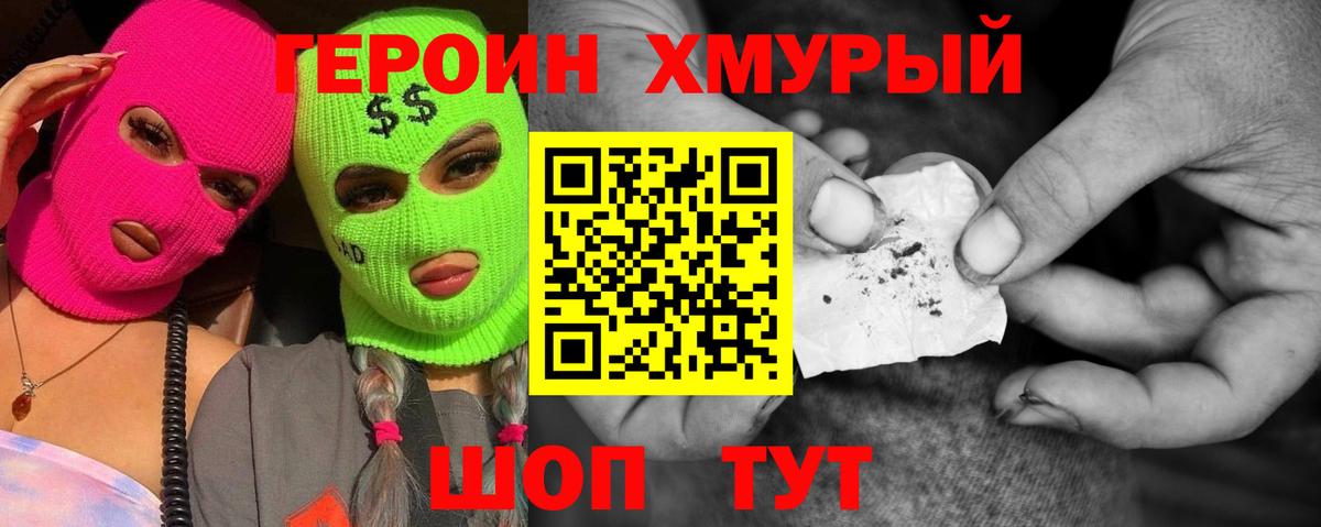 Героин  Вход с VPN  Кунгур  Героин герыч 